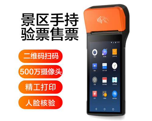 3044am永利集团景区手持机验票一体机， 可识别二维码、条形码